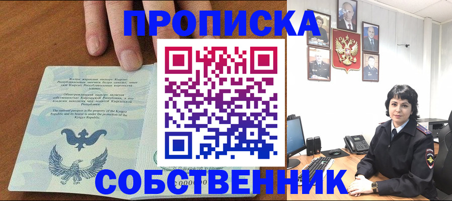 прописка регистрация в Радужном