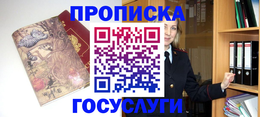 временная регистрация недорого в Радужном